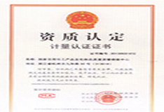 計(jì)量認(rèn)證